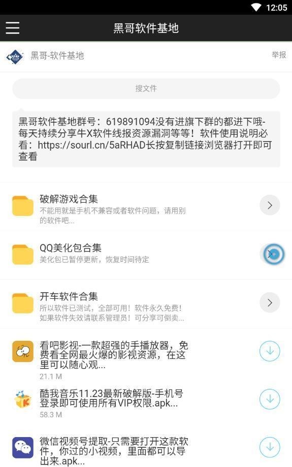 黑哥软件基地5.0.3破解版