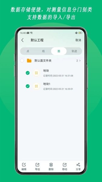 外业采集系统  v1.01.2图2