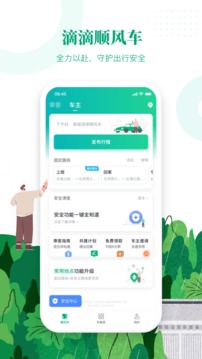 滴滴顺风车下载安装 app