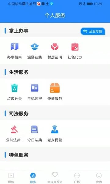 掌上幸福宝最新版