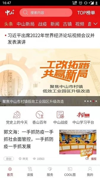 中山plus客户端  v8.0.0.5图2