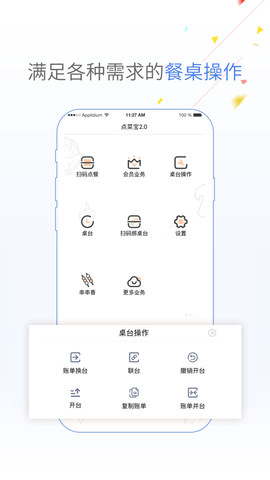 点菜宝2.0下载  v2.5.8图1