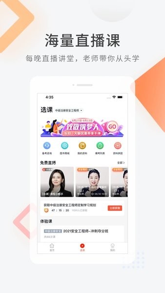 注册安全工程师快题库  v5.9.6图1