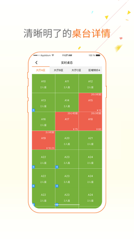 哗啦啦点菜宝2.5.4  v2.5.8图2