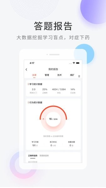 注册安全工程师快题库