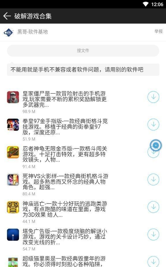 黑哥软件基地5.0.3破解版  v1.0.0图3