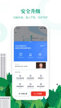 滴滴顺风车下载安装 app  v8.2.8图2