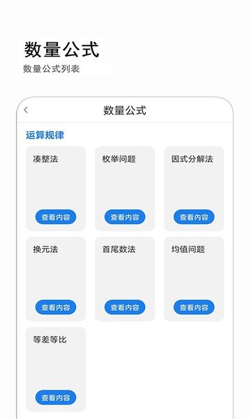 公考常识  v1.1.0图2