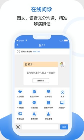 安杏医生平台  v1.3.9图2