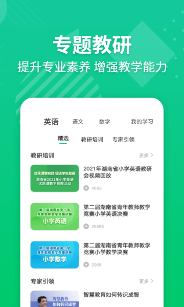 E英语宝老师版  v5.3.2图2