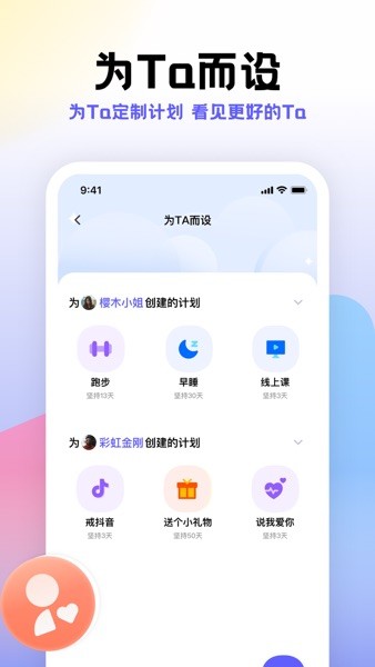 小计划打卡  v1.8.7图1