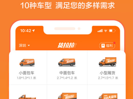 货拉拉车主下载app