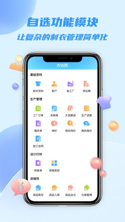 衣协同
