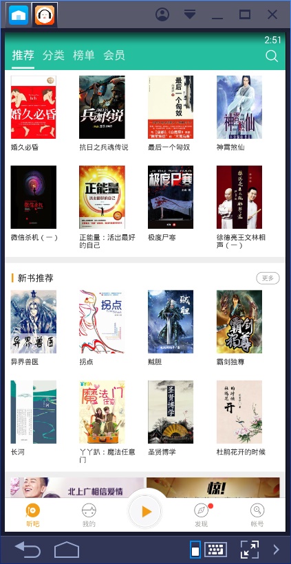 懒人听书2024  v6.5.0图2