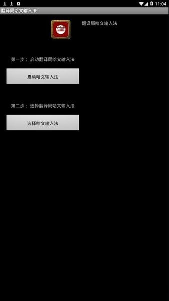 翻译局哈文输入法  v3.2.02图2