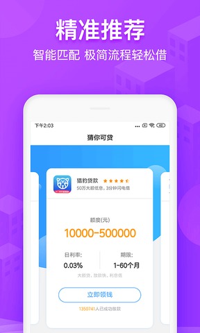 2345贷款王app的还款方式  v4.8.1图4