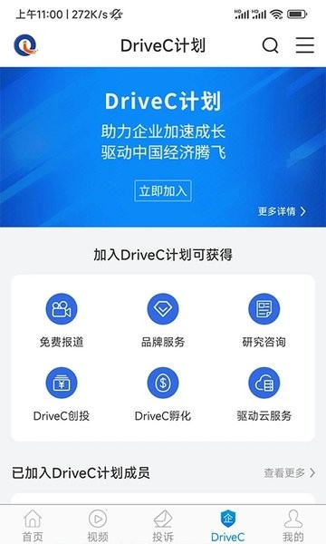 驱动中国专业版  v3.0.0图2