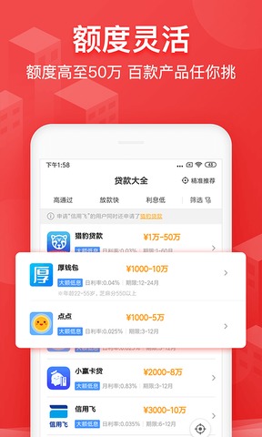 2345贷款王app的还款方式