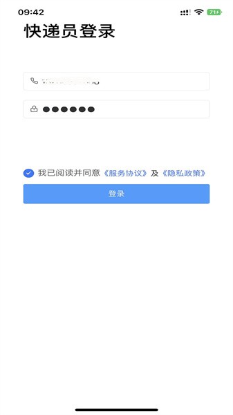爽存快递员