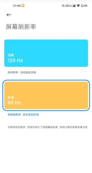 高级调节全局120hz下载  v1.0图3