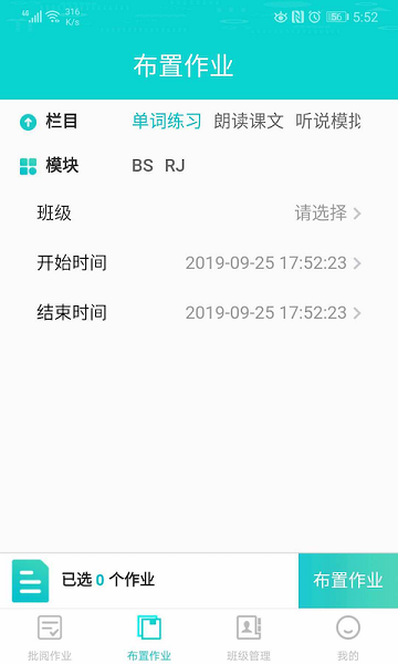 优题英语教师端  v2.10.9图2