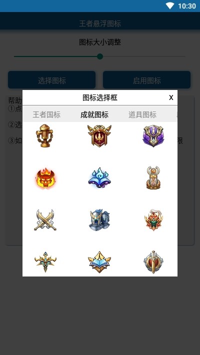 王者悬浮图标2020  v1.0图3