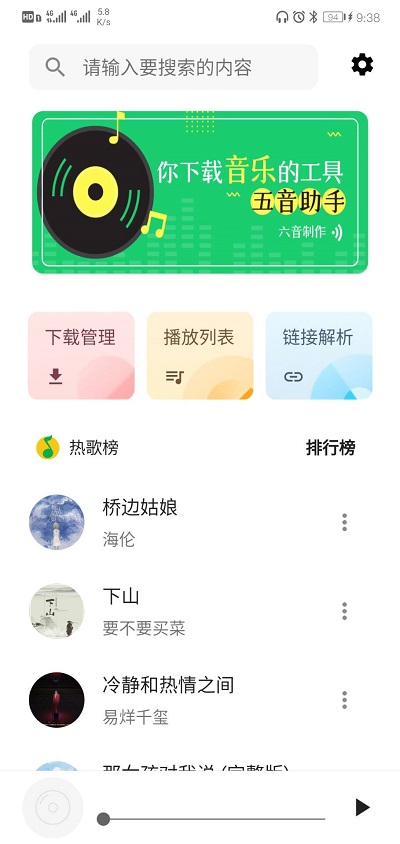 五音助手通用版APP下载