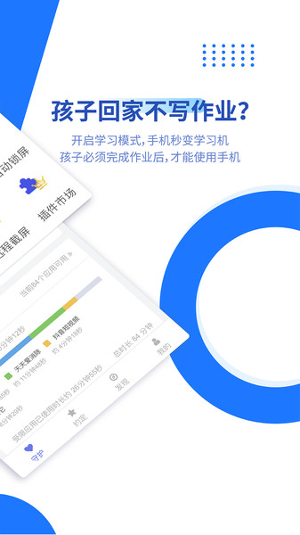 阳光守护家长端  v4.3.1图1