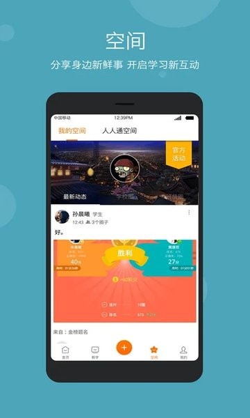 智慧云教学平台  v5.9.7图3