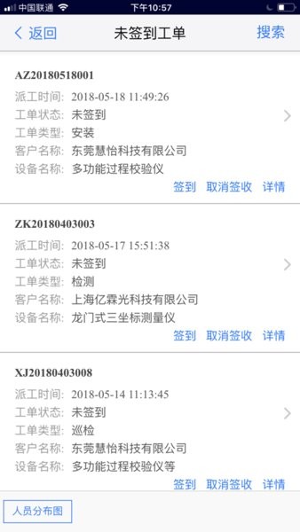 云售后派工系统  v4.7.0图2