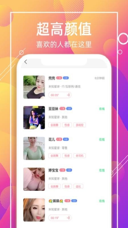 红豆交友2024  v1.0图1