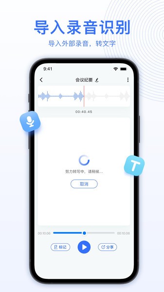 AI录音转文字  v5.2.2图3