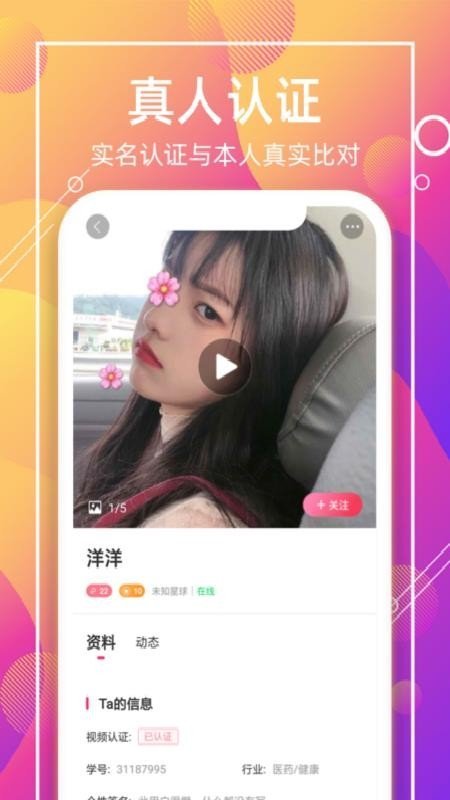 红豆交友2024