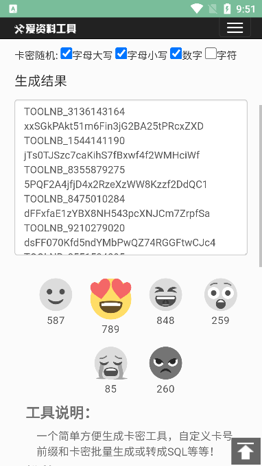 卡密生成器最新版  v1.0图1