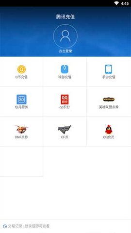 腾讯充值安卓版  v2.6.9图1
