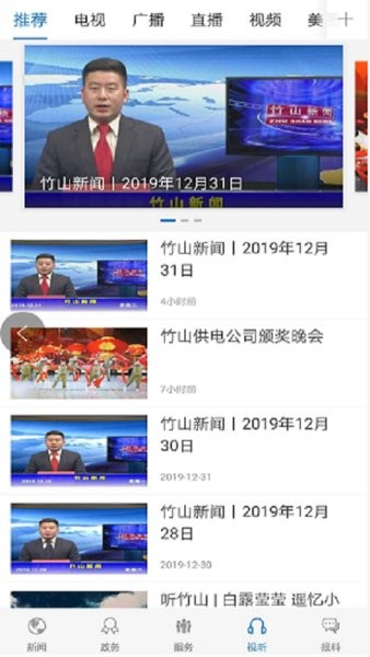 云上竹山手机客户端  v1.1.8图3