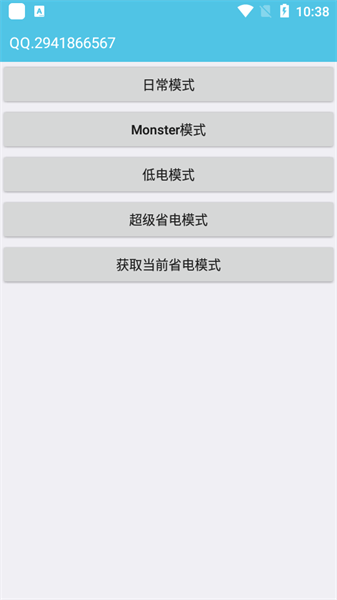 iqoo省电模式免费版  v1.0图2