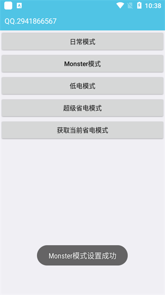 iqoo省电模式免费版  v1.0图3