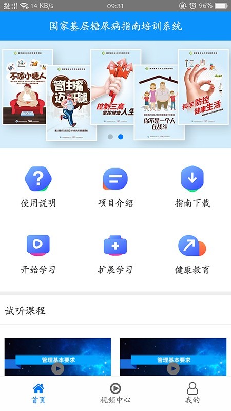 糖医帮免费版
