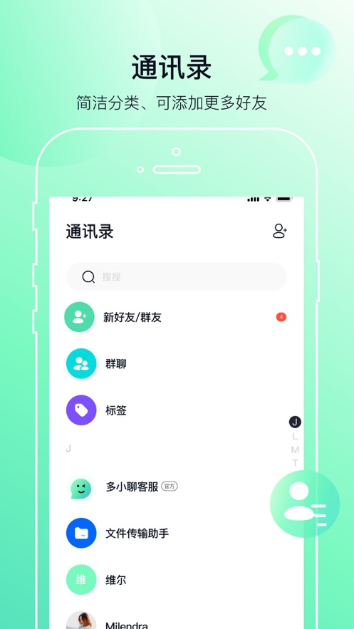 多小聊下载  v1.0.1图2