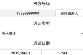 通话记录伪造专家2024  v1.0图2