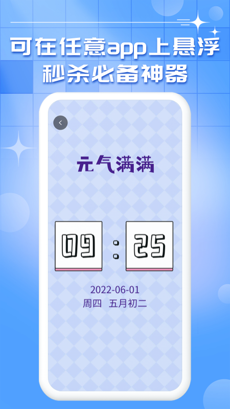 悬浮秒表最新版  v1.0.9图2
