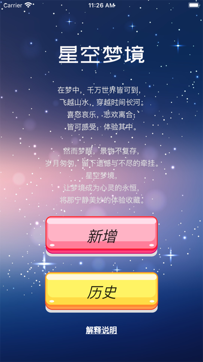 星空梦境免费版  v1.1图1