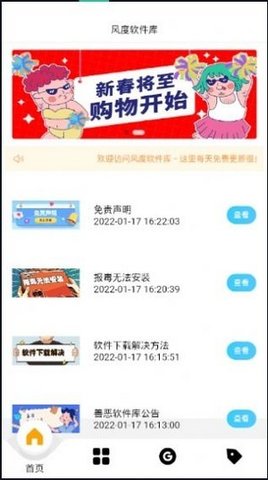风度软件库最新版本下载安装包  v1.0.0图1