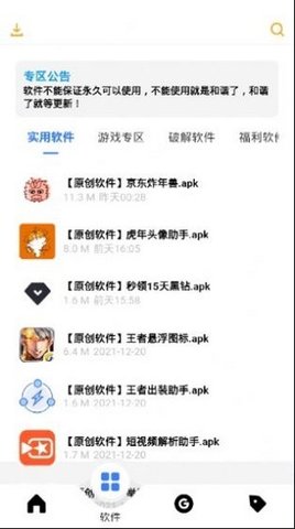 风度软件库app下载  v1.0.0图3