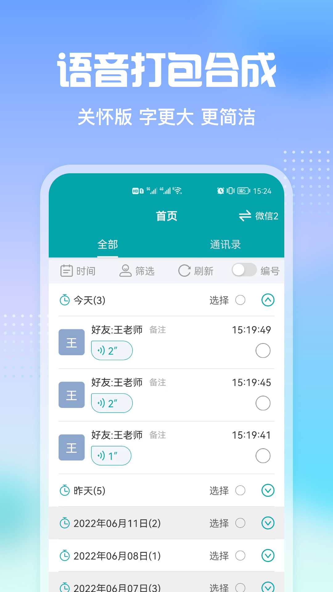 qq语音转发模块  v2.3图4