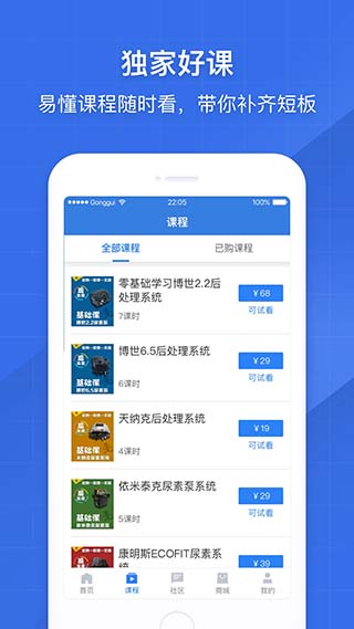 共轨之家app下载安装
