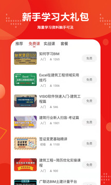 建筑起航2023  v1.6.0图3