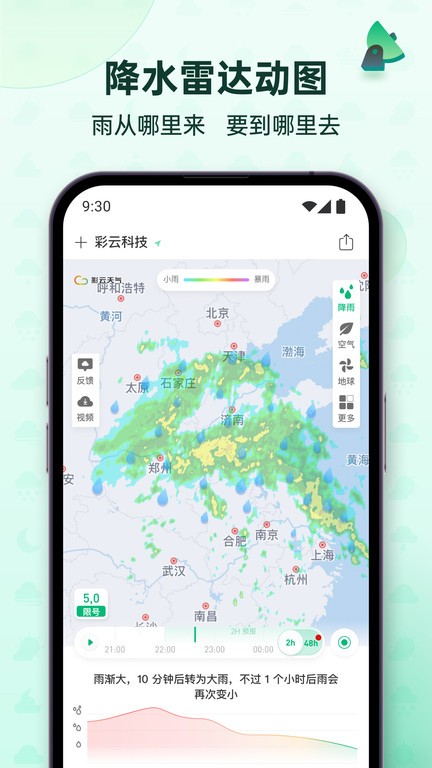 彩云天气Pro最新版  v6.18.0图4