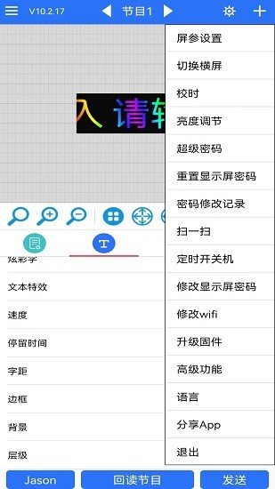 LED魔宝安卓版  v10.2.50图2